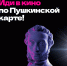 В кино по Пушкинской карте! - Администрация Сафакулевского района