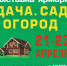 Выставка-ярмарка ДАЧА,САД, ОГОРОД - Администрация Сафакулевского района