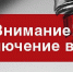 Внимание! Уважаемые жители с. Сафакулево! - Администрация Сафакулевского района