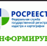 Кадастровая палата по Курганской области информирует заявителей о смене юридического лица - Администрация Сафакулевского района
