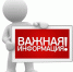 Информация. - Сафакулевский муниципальный округ